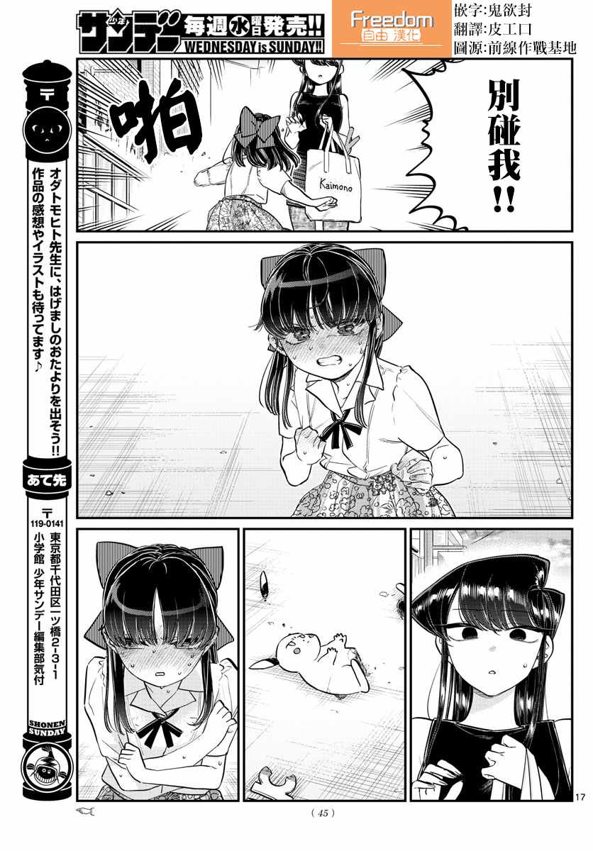 《古见同学有交流障碍症》漫画最新章节第171话 是妈妈不在的日子。免费下拉式在线观看章节第【18】张图片