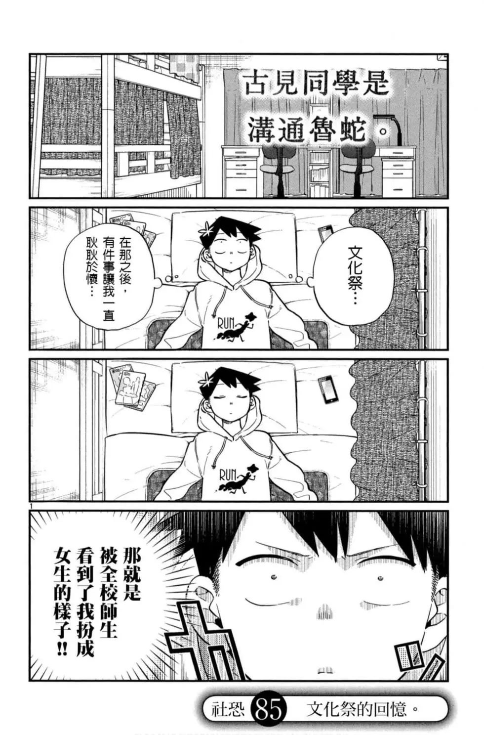 《古见同学有交流障碍症》漫画最新章节第6卷免费下拉式在线观看章节第【175】张图片