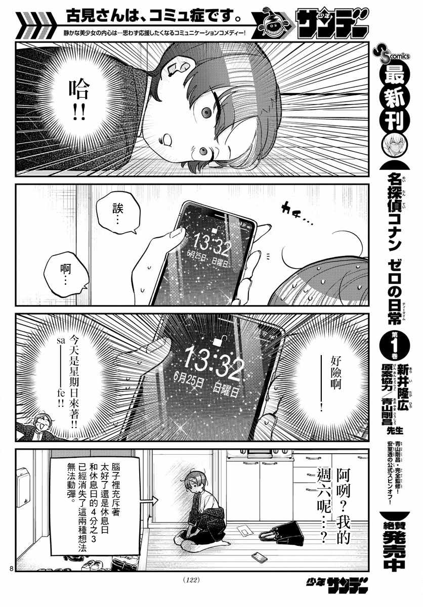 《古见同学有交流障碍症》漫画最新章节第158话 是老师。免费下拉式在线观看章节第【8】张图片