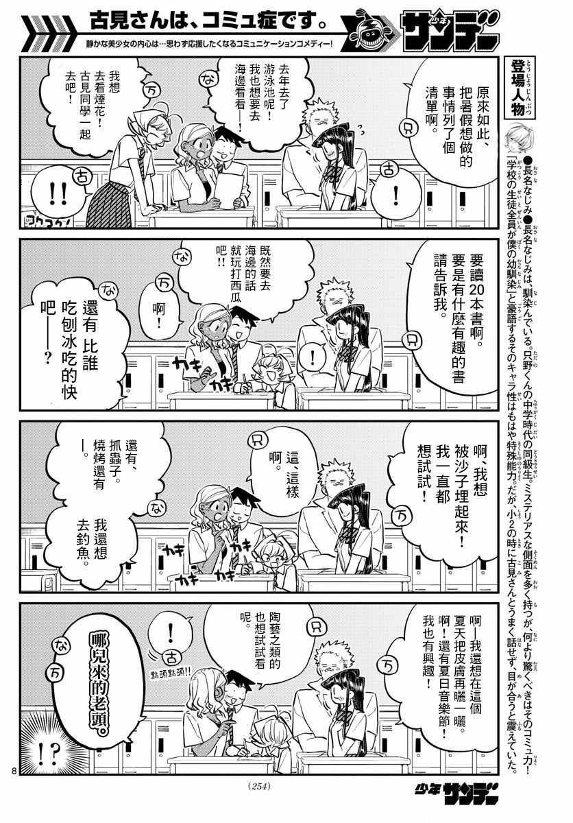 《古见同学有交流障碍症》漫画最新章节第160话 是愿望清单。免费下拉式在线观看章节第【9】张图片