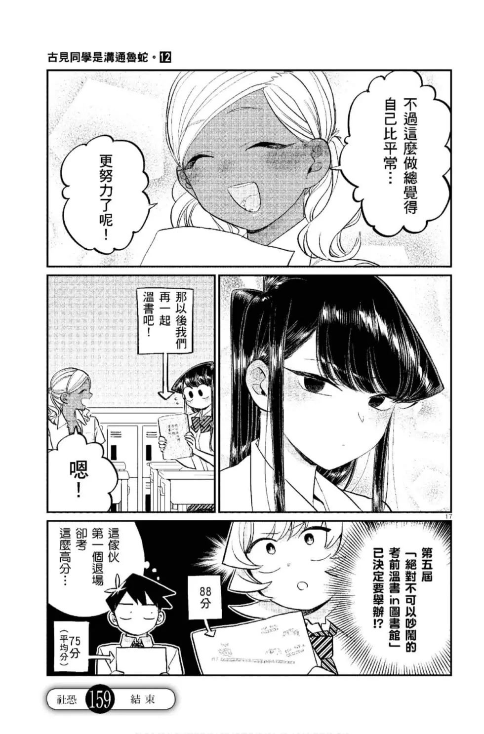 《古见同学有交流障碍症》漫画最新章节第12卷免费下拉式在线观看章节第【40】张图片