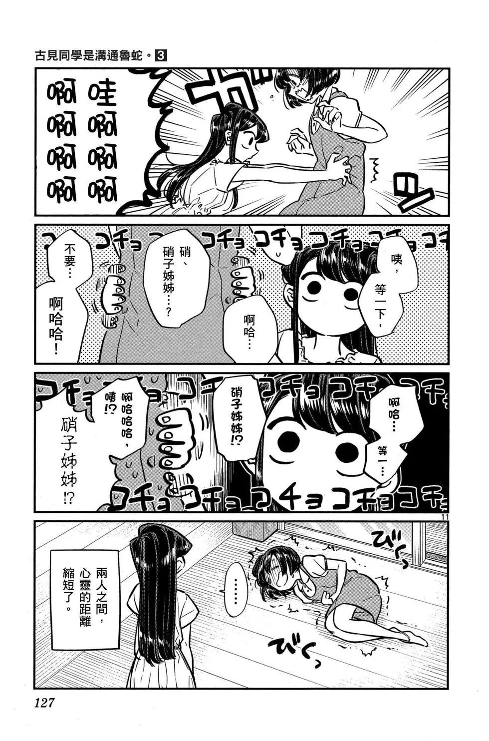 《古见同学有交流障碍症》漫画最新章节第3卷免费下拉式在线观看章节第【128】张图片