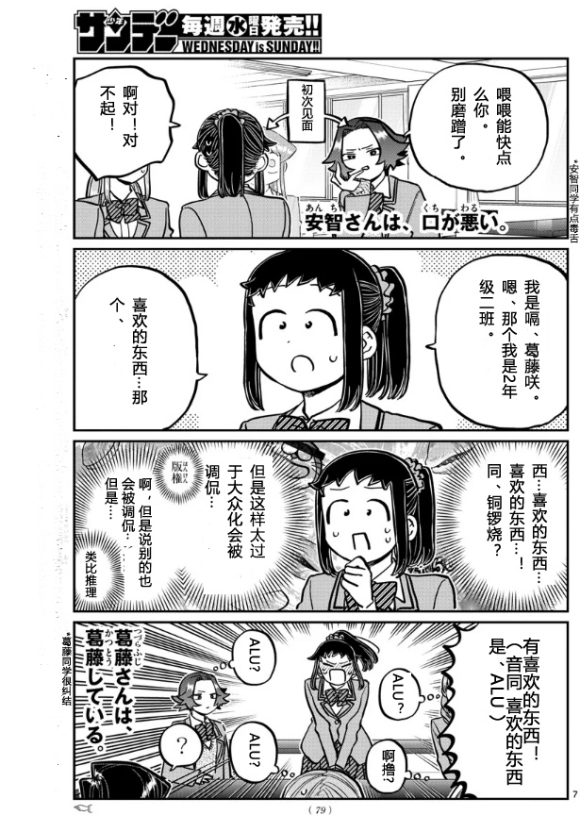 《古见同学有交流障碍症》漫画最新章节第251话免费下拉式在线观看章节第【7】张图片