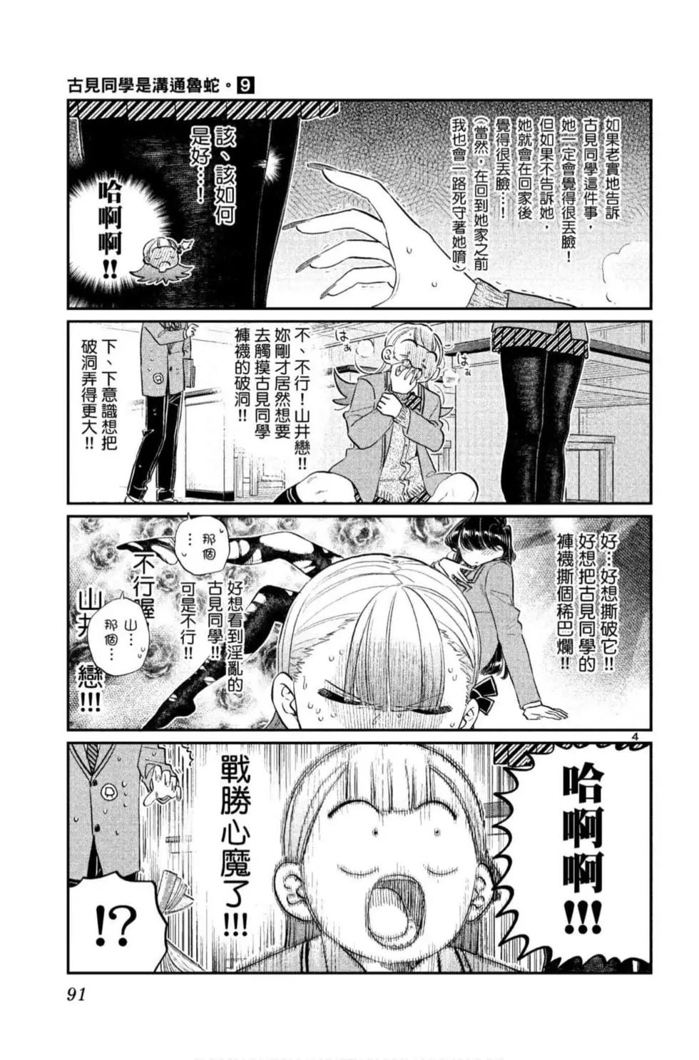 《古见同学有交流障碍症》漫画最新章节第9卷免费下拉式在线观看章节第【92】张图片