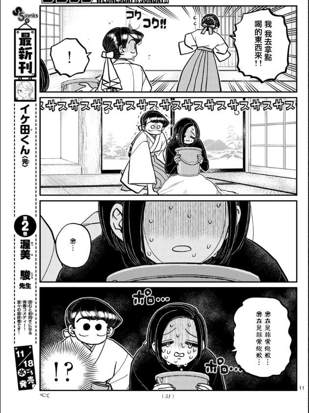 《古见同学有交流障碍症》漫画最新章节第275话 家里蹲免费下拉式在线观看章节第【11】张图片