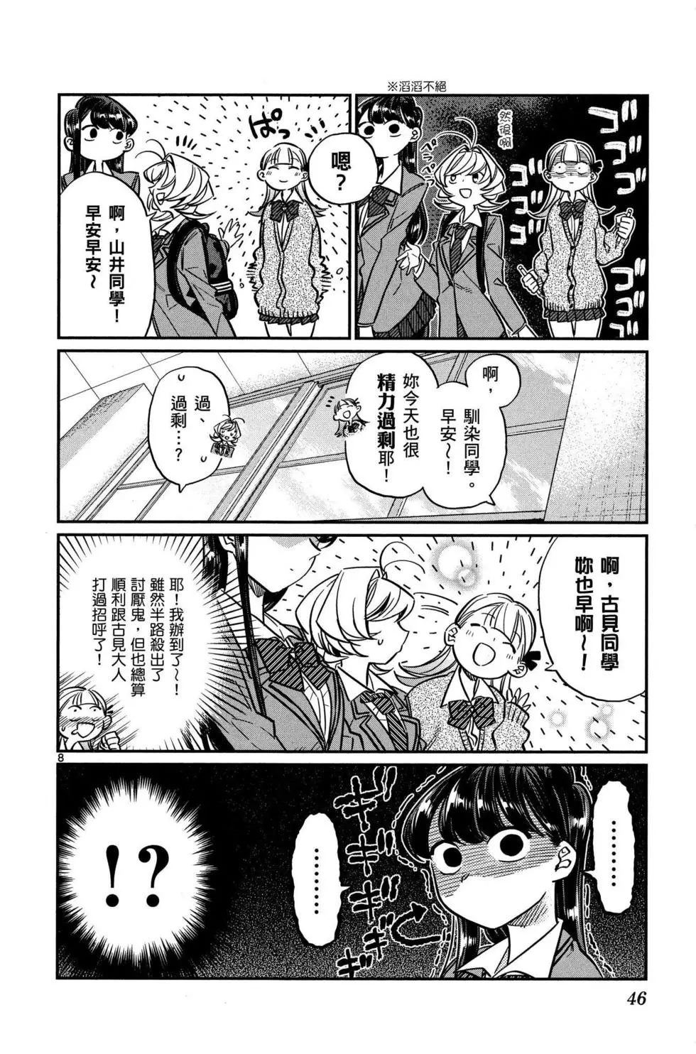 《古见同学有交流障碍症》漫画最新章节第2卷免费下拉式在线观看章节第【47】张图片