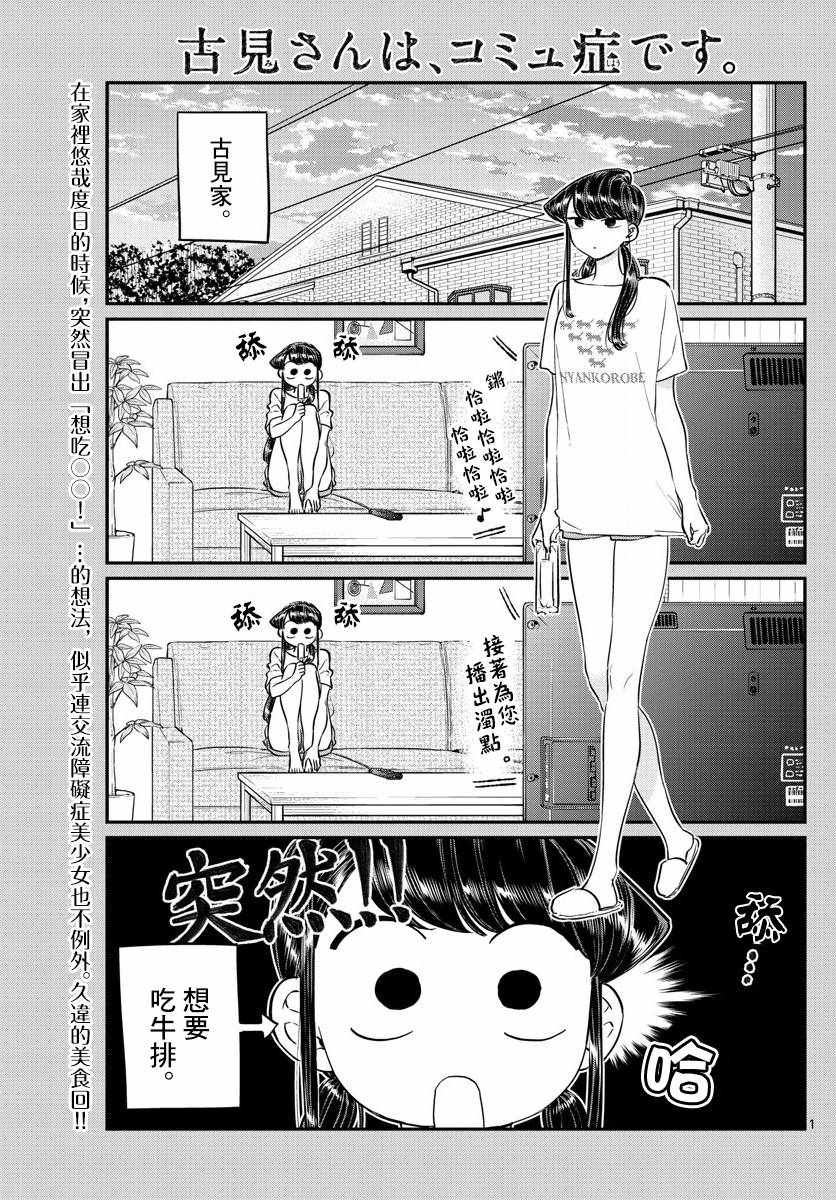 《古见同学有交流障碍症》漫画最新章节第139话 交流是突然免费下拉式在线观看章节第【1】张图片