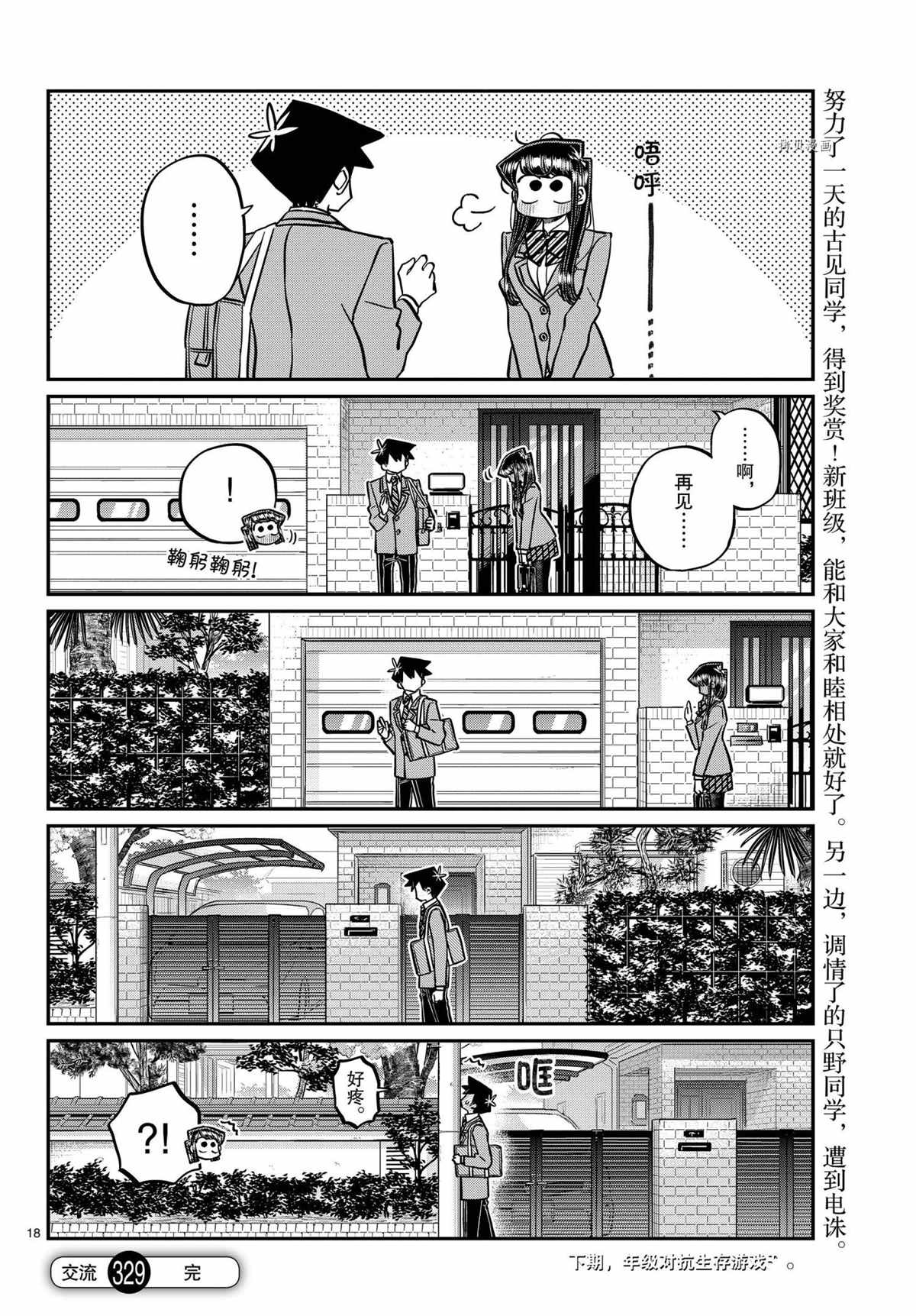 《古见同学有交流障碍症》漫画最新章节第329话 试看版免费下拉式在线观看章节第【18】张图片