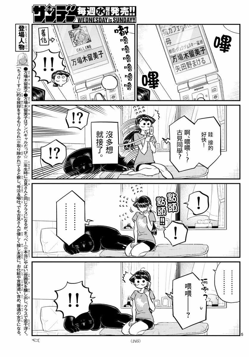 《古见同学有交流障碍症》漫画最新章节第162话 是邀请。免费下拉式在线观看章节第【5】张图片