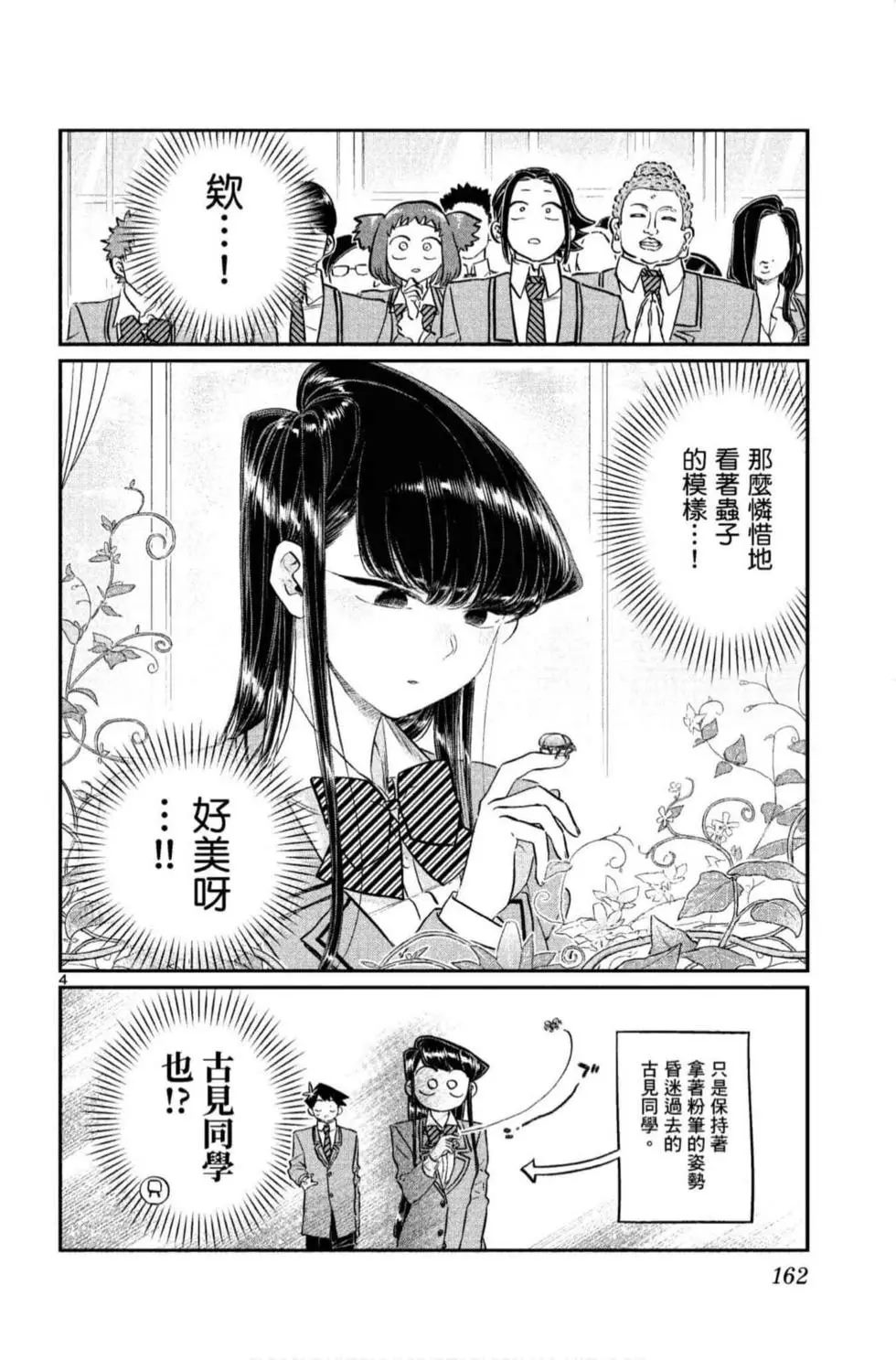 《古见同学有交流障碍症》漫画最新章节第10卷免费下拉式在线观看章节第【163】张图片