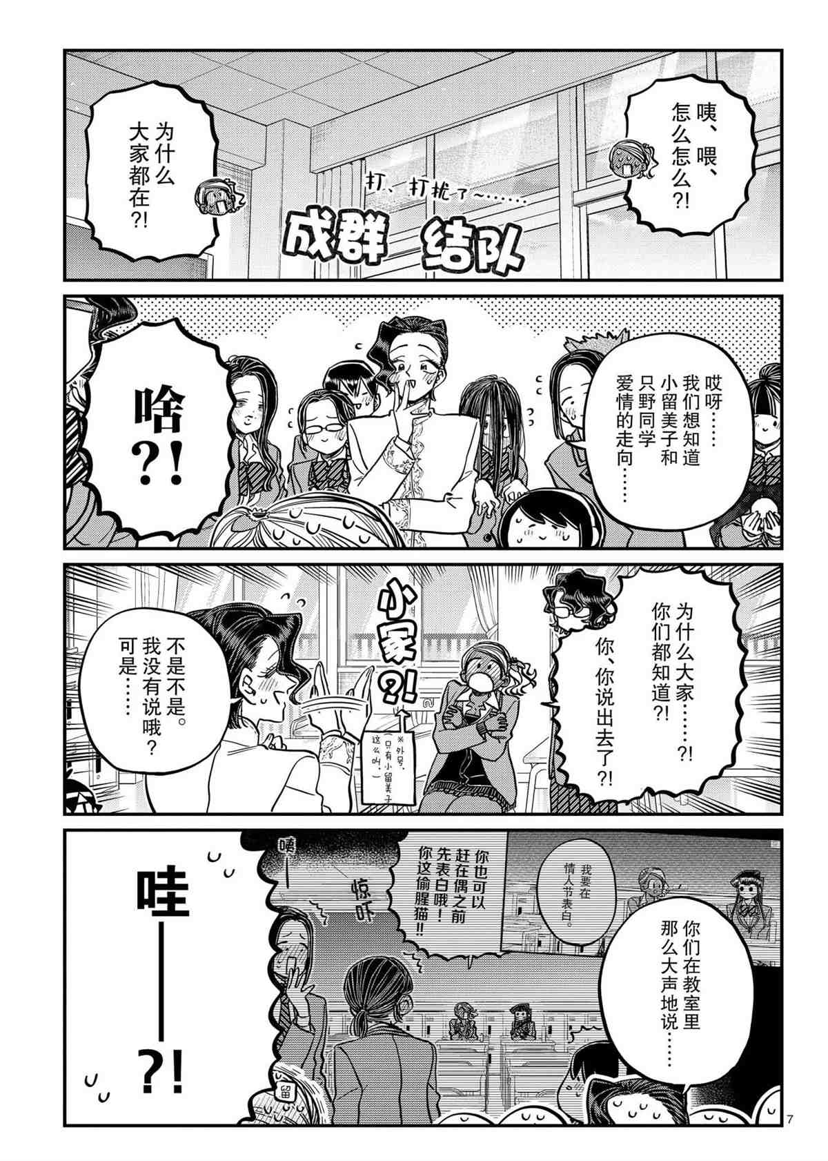 《古见同学有交流障碍症》漫画最新章节第303话 试看版免费下拉式在线观看章节第【7】张图片