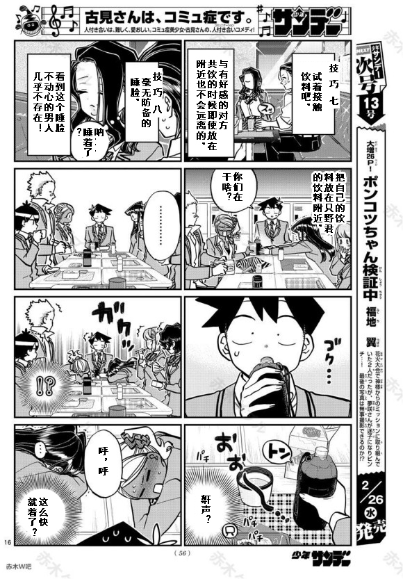 《古见同学有交流障碍症》漫画最新章节第240话免费下拉式在线观看章节第【16】张图片