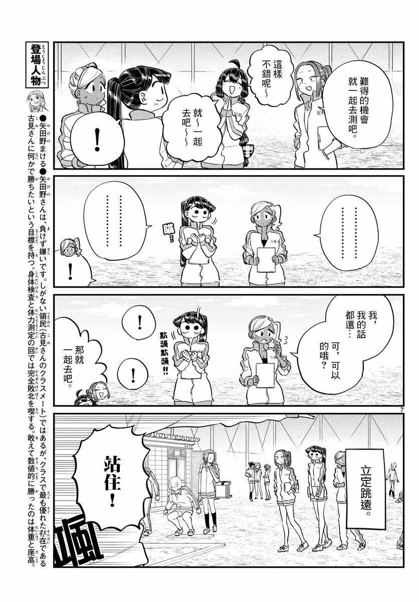 《古见同学有交流障碍症》漫画最新章节第137话 是体力测试 2免费下拉式在线观看章节第【7】张图片