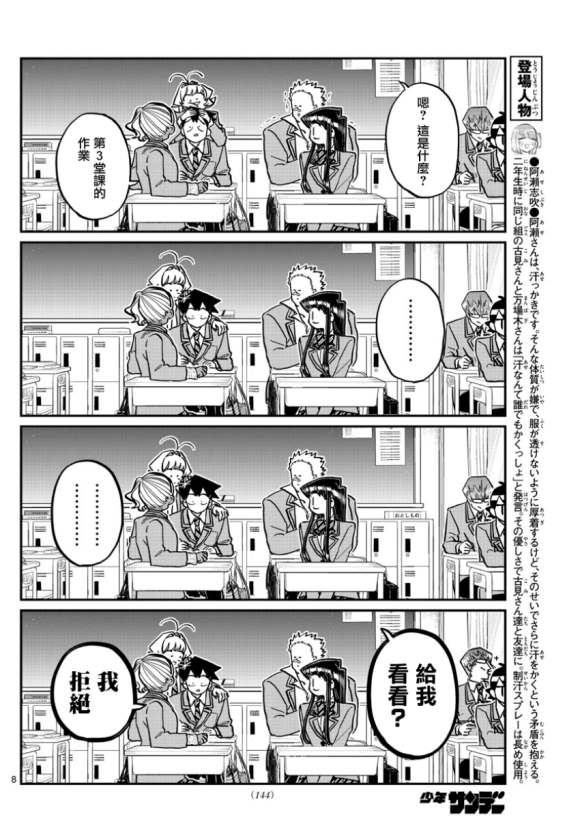 《古见同学有交流障碍症》漫画最新章节第298话 学校免费下拉式在线观看章节第【8】张图片