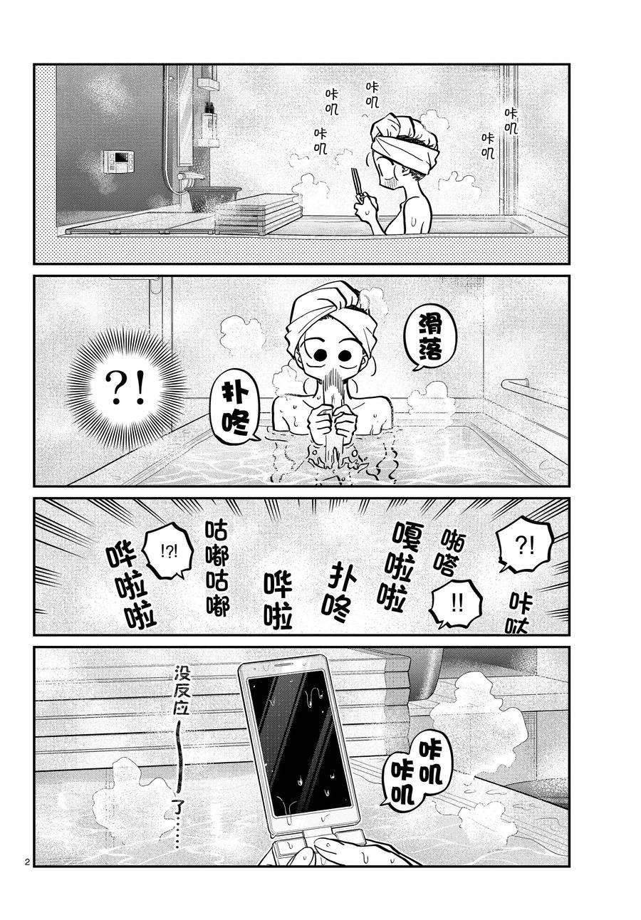 《古见同学有交流障碍症》漫画最新章节第350话 试看版免费下拉式在线观看章节第【2】张图片