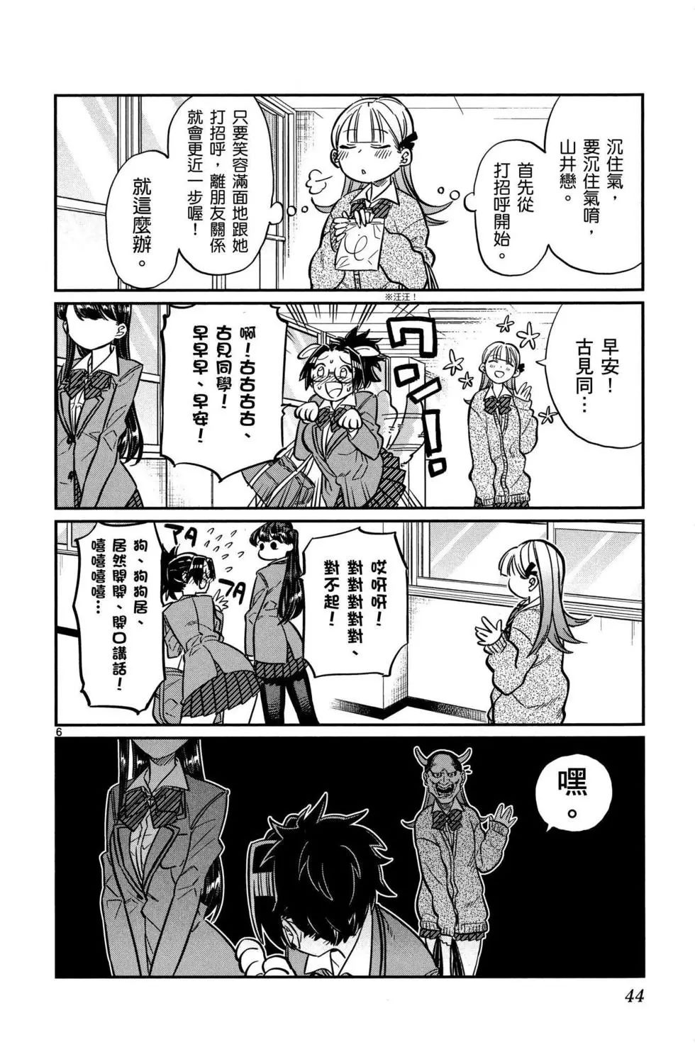 《古见同学有交流障碍症》漫画最新章节第2卷免费下拉式在线观看章节第【45】张图片