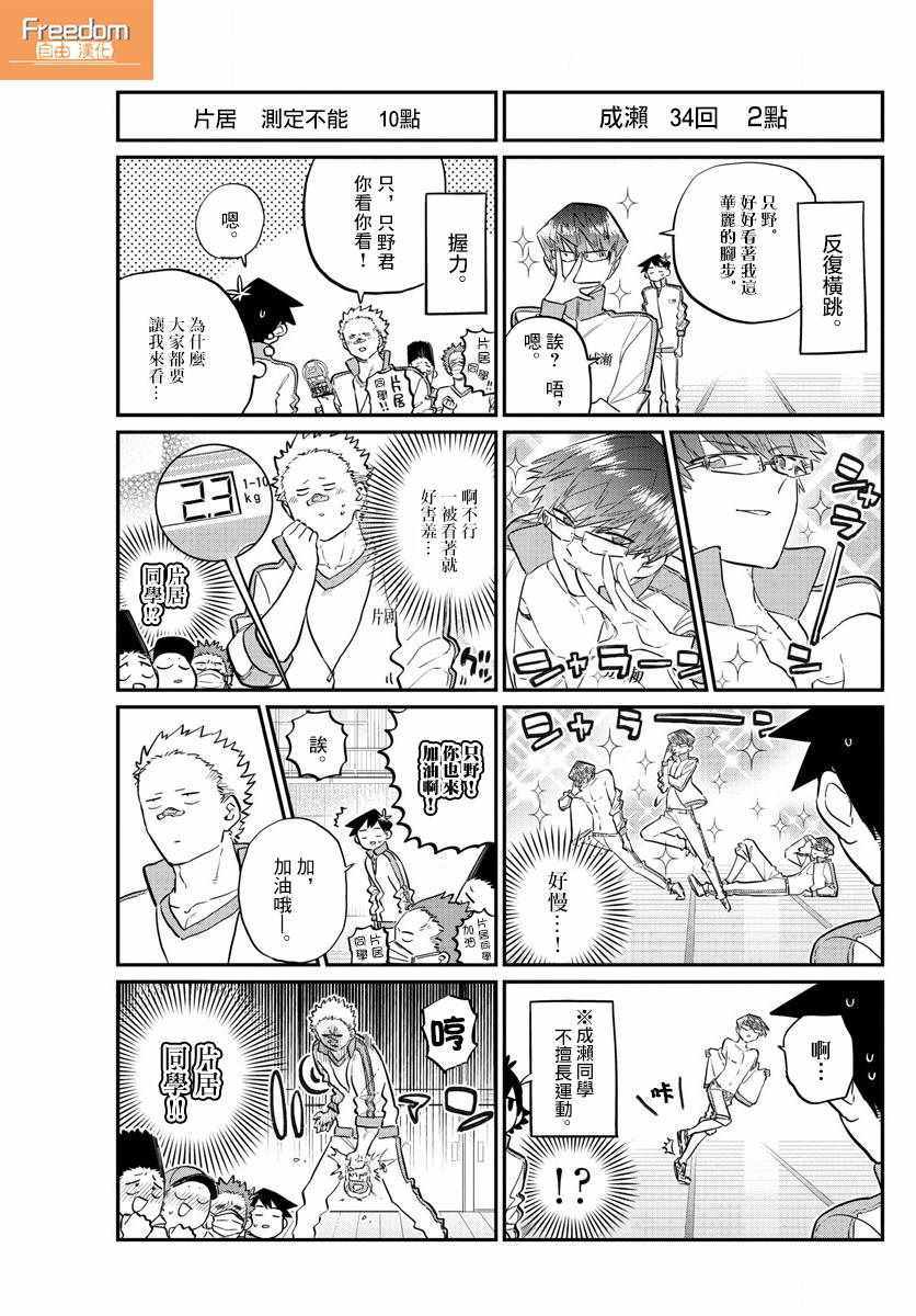 《古见同学有交流障碍症》漫画最新章节第137.5话免费下拉式在线观看章节第【1】张图片