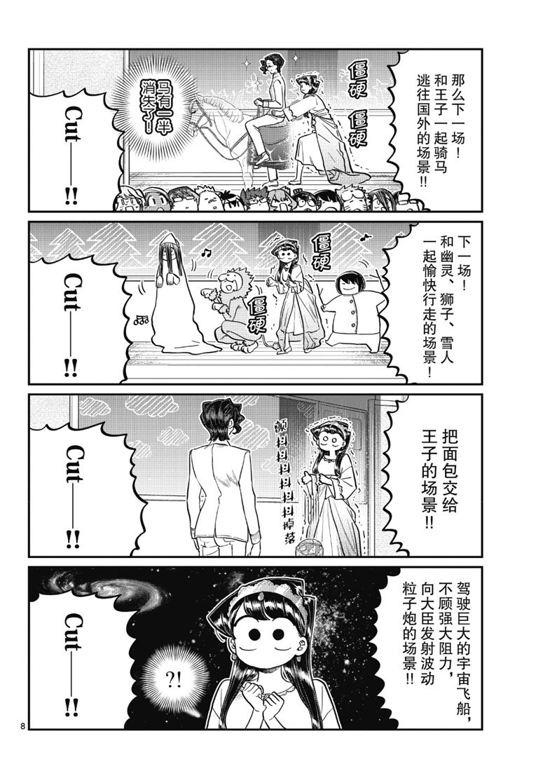 《古见同学有交流障碍症》漫画最新章节第221话免费下拉式在线观看章节第【8】张图片