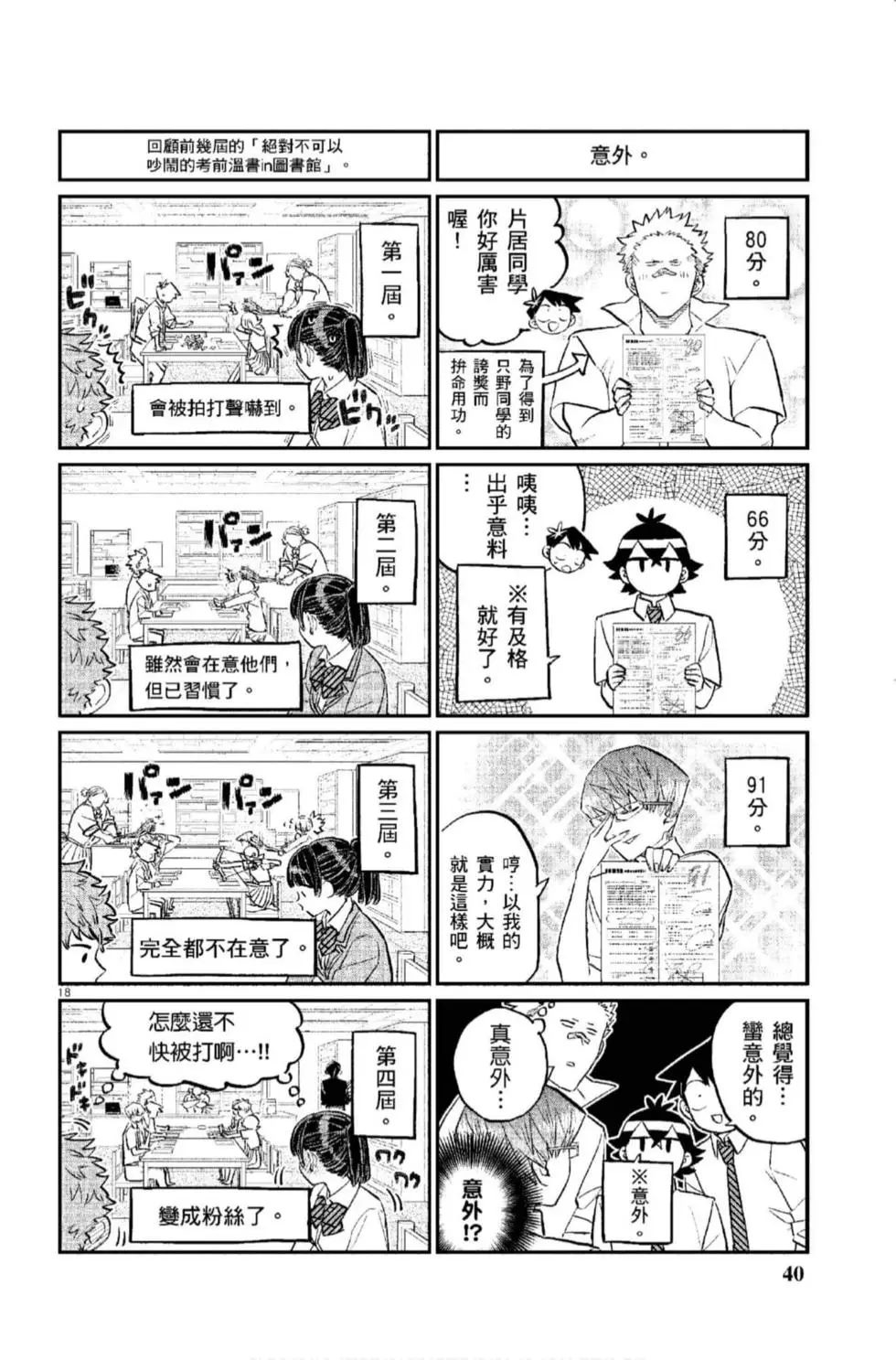 《古见同学有交流障碍症》漫画最新章节第12卷免费下拉式在线观看章节第【41】张图片