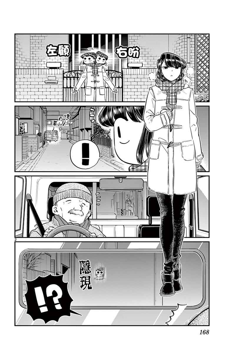 《古见同学有交流障碍症》漫画最新章节第84话 烤白薯免费下拉式在线观看章节第【2】张图片