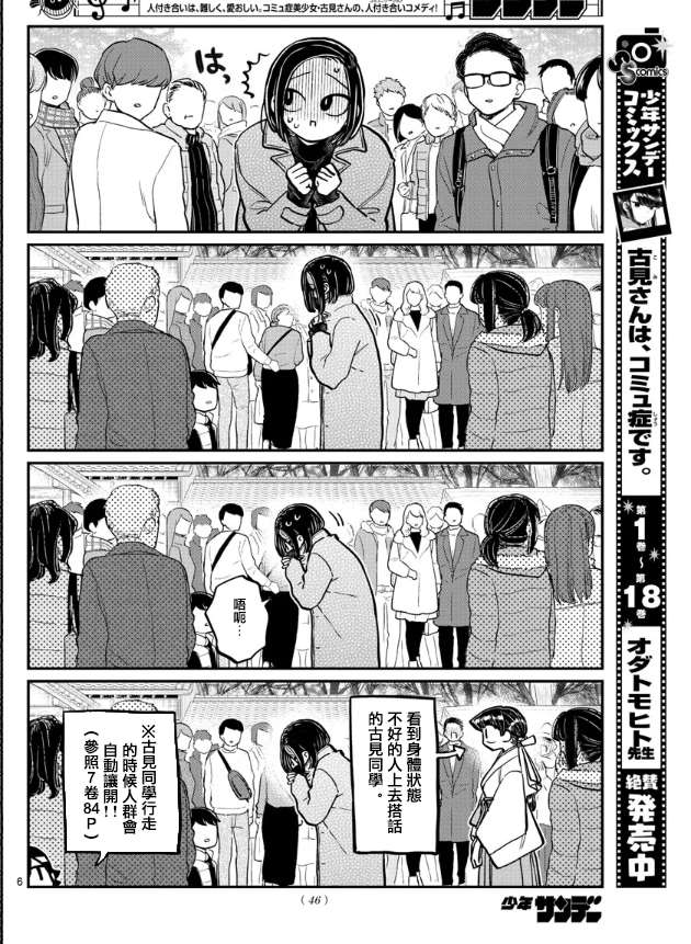 《古见同学有交流障碍症》漫画最新章节第275话 家里蹲免费下拉式在线观看章节第【6】张图片