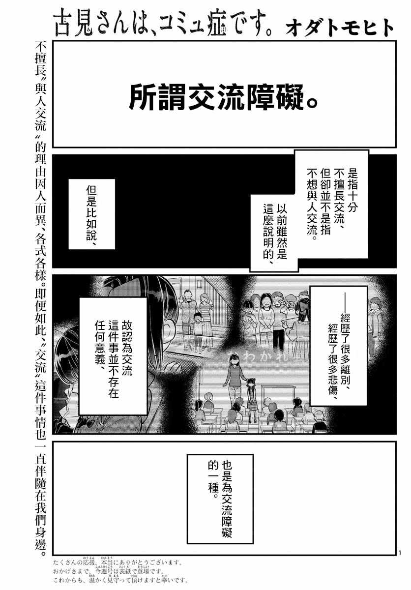 《古见同学有交流障碍症》漫画最新章节第171话 是妈妈不在的日子。免费下拉式在线观看章节第【2】张图片