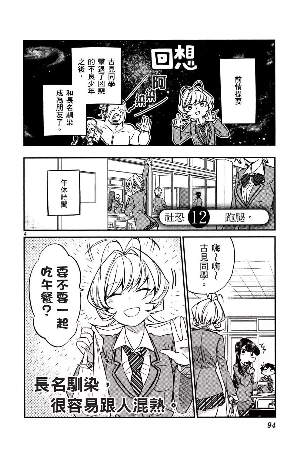 《古见同学有交流障碍症》漫画最新章节第1卷免费下拉式在线观看章节第【95】张图片