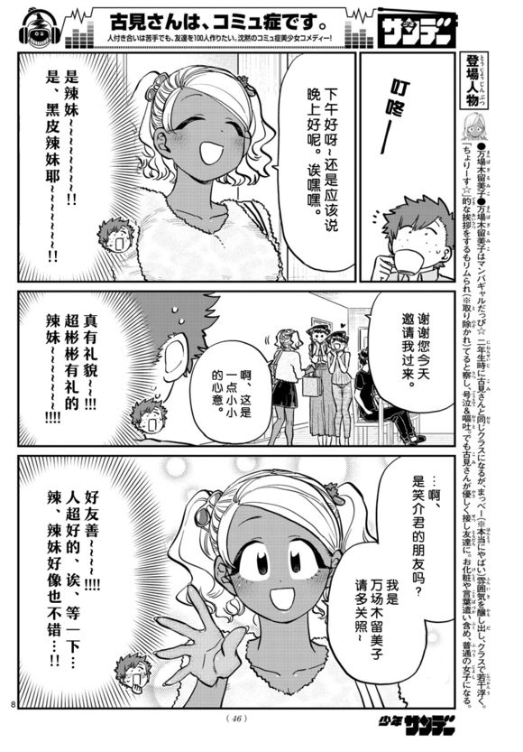 《古见同学有交流障碍症》漫画最新章节第207话 是晚餐会免费下拉式在线观看章节第【8】张图片