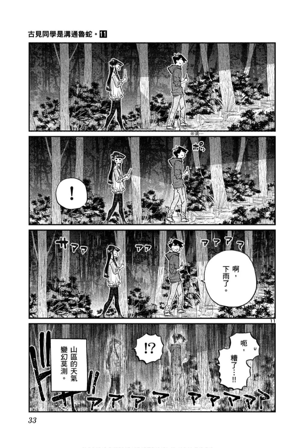 《古见同学有交流障碍症》漫画最新章节第11卷免费下拉式在线观看章节第【34】张图片