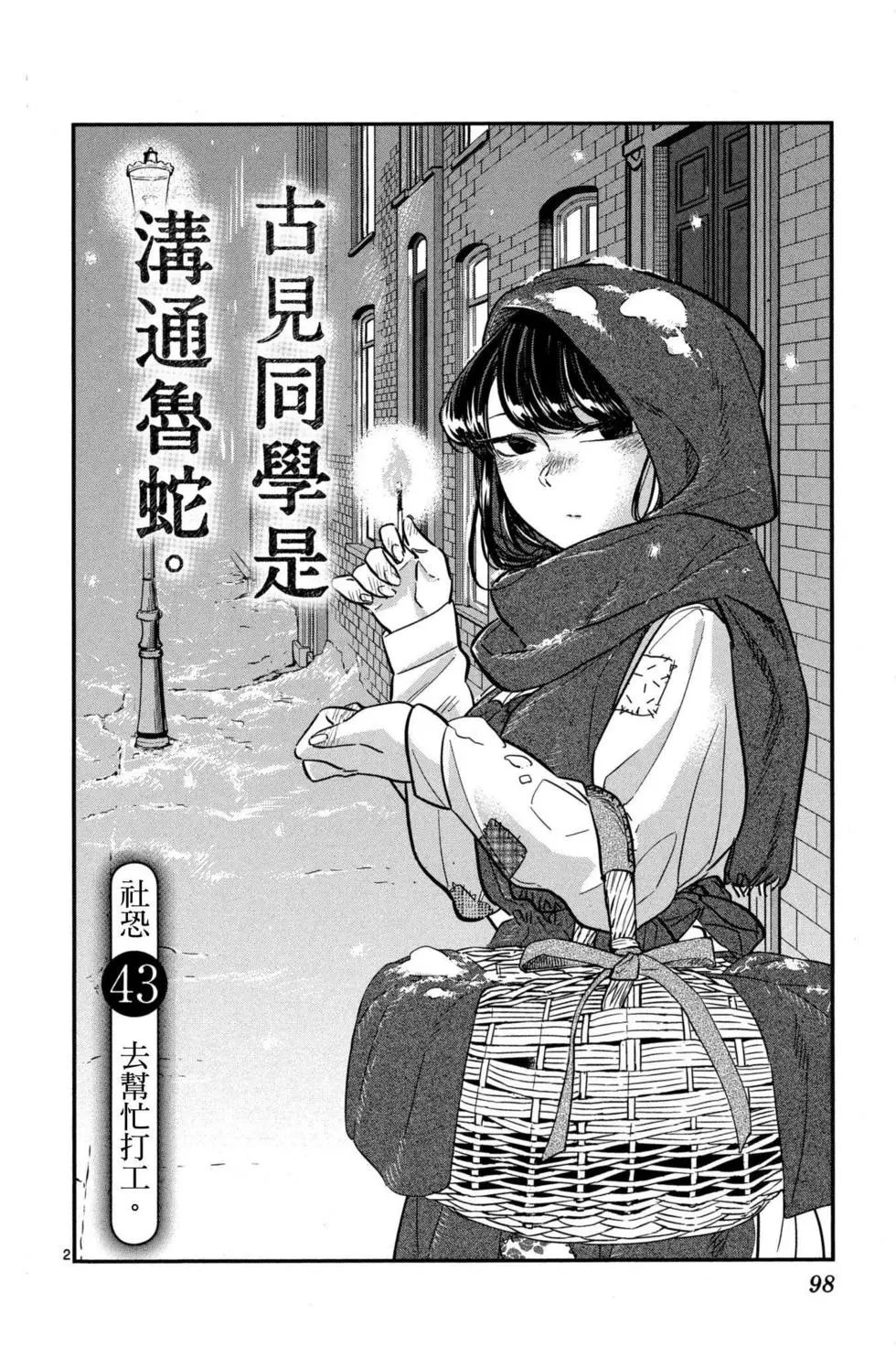 《古见同学有交流障碍症》漫画最新章节第3卷免费下拉式在线观看章节第【99】张图片