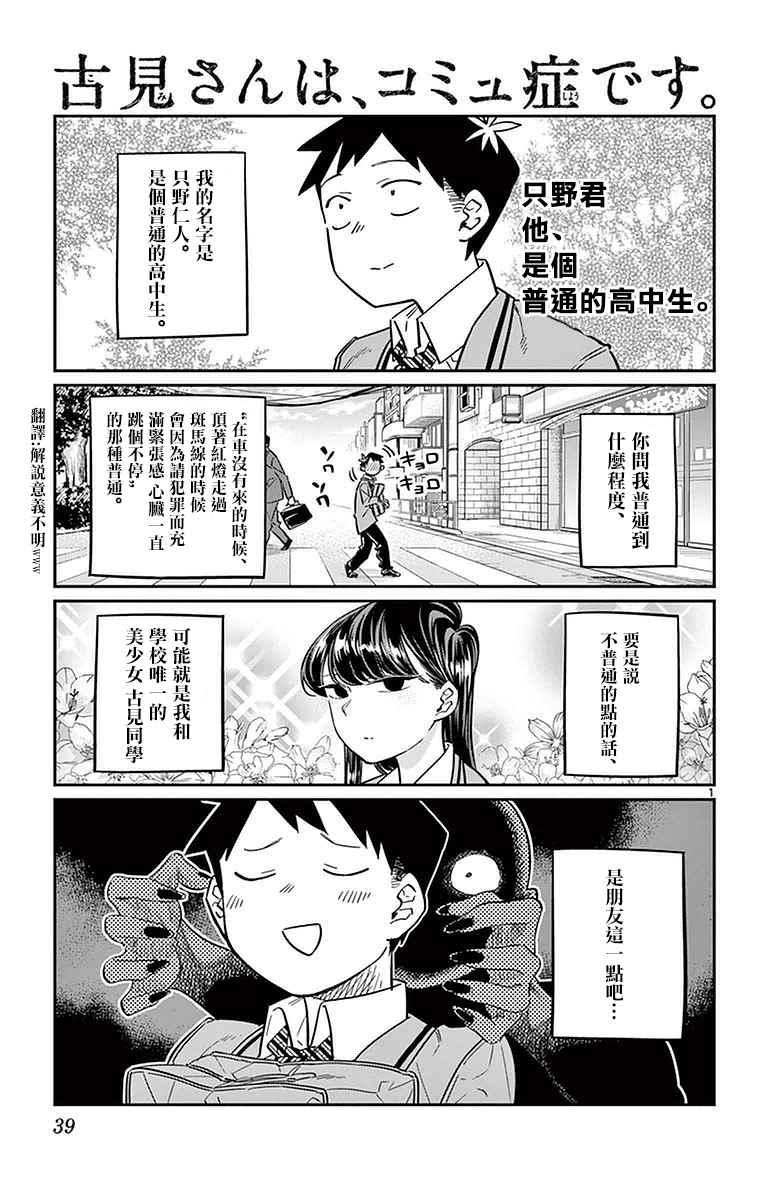 《古见同学有交流障碍症》漫画最新章节第23话 恋爱免费下拉式在线观看章节第【1】张图片