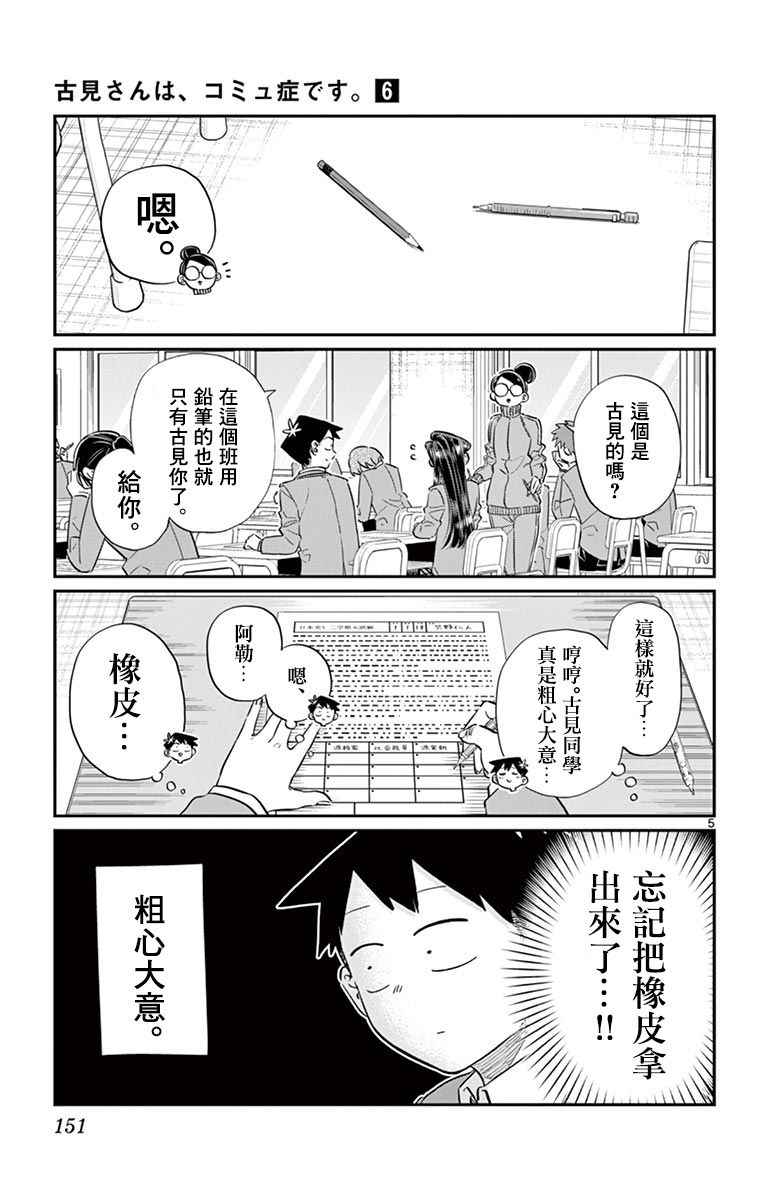 《古见同学有交流障碍症》漫画最新章节第82话 期末考试。免费下拉式在线观看章节第【5】张图片