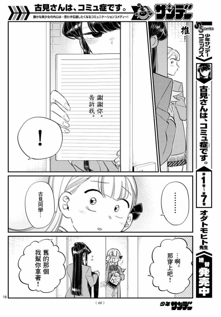 《古见同学有交流障碍症》漫画最新章节第120话 是跳线免费下拉式在线观看章节第【7】张图片