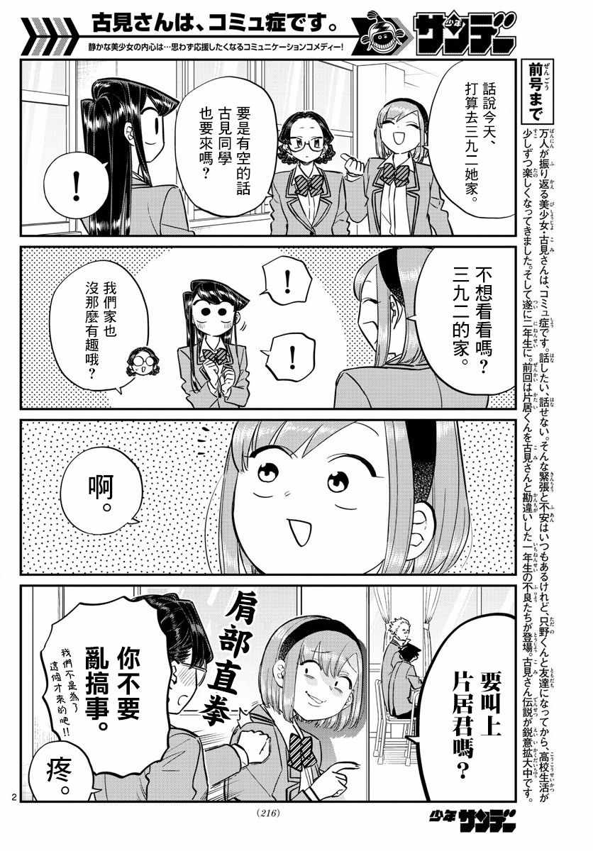 《古见同学有交流障碍症》漫画最新章节第149话 是加藤同学的家。免费下拉式在线观看章节第【2】张图片