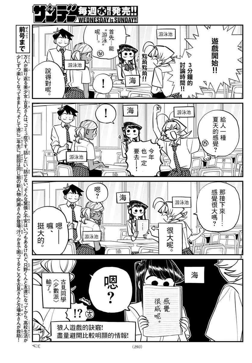 《古见同学有交流障碍症》漫画最新章节第152话 是狼。免费下拉式在线观看章节第【3】张图片