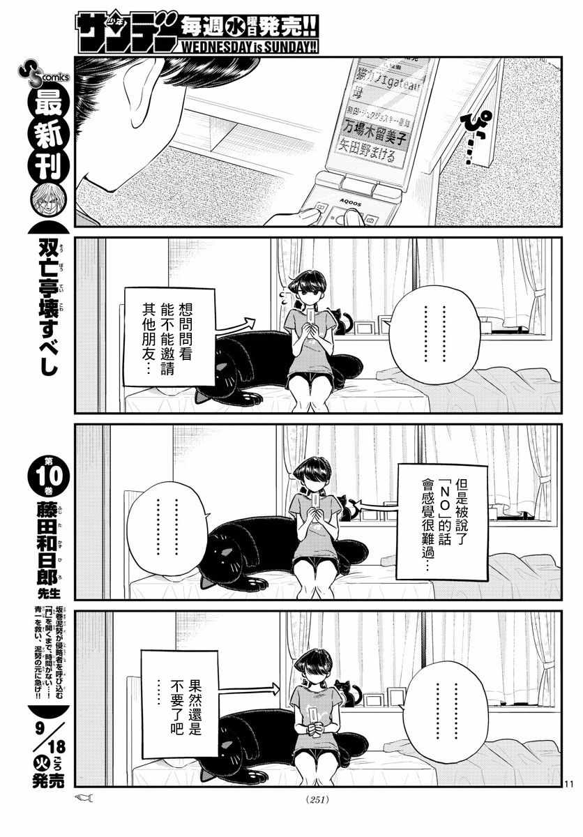 《古见同学有交流障碍症》漫画最新章节第162话 是邀请。免费下拉式在线观看章节第【11】张图片