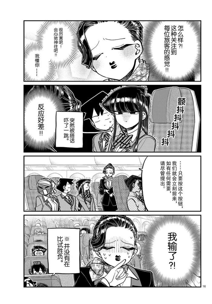 《古见同学有交流障碍症》漫画最新章节第278话 试看版免费下拉式在线观看章节第【16】张图片