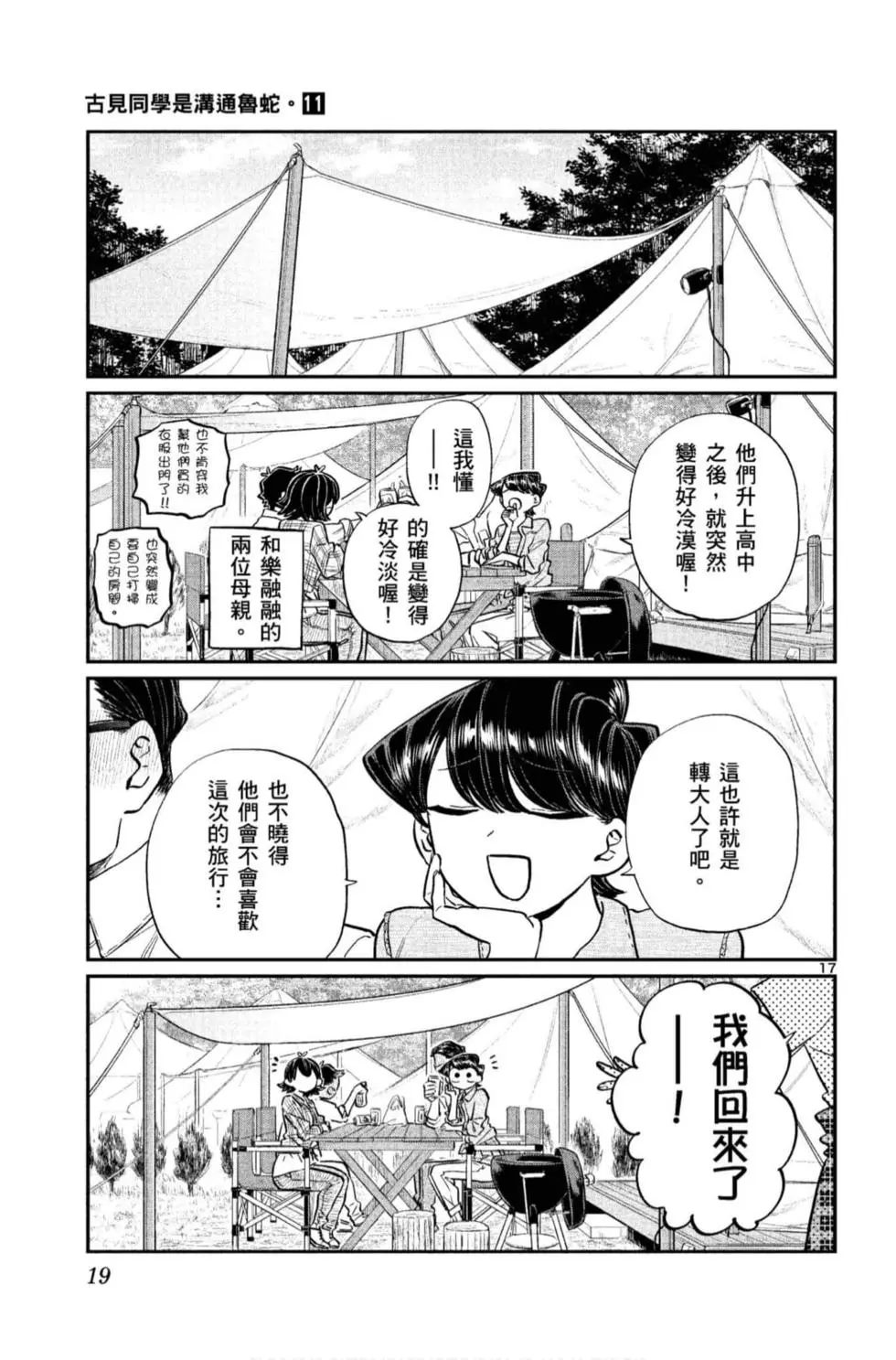 《古见同学有交流障碍症》漫画最新章节第11卷免费下拉式在线观看章节第【20】张图片