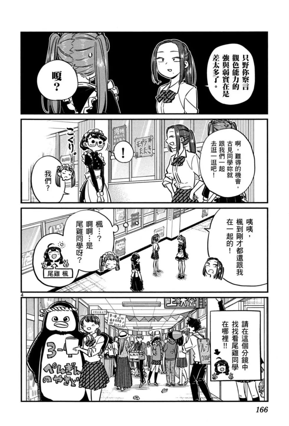 《古见同学有交流障碍症》漫画最新章节第5卷免费下拉式在线观看章节第【167】张图片