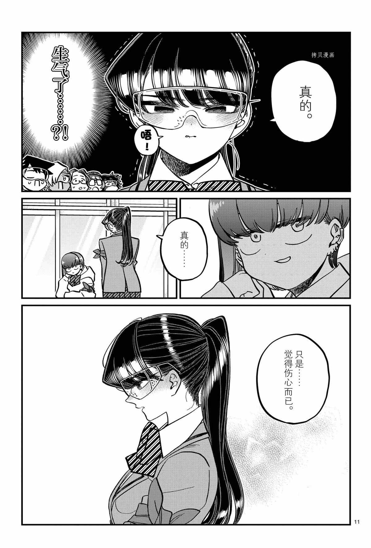 《古见同学有交流障碍症》漫画最新章节第332话 试看版免费下拉式在线观看章节第【11】张图片