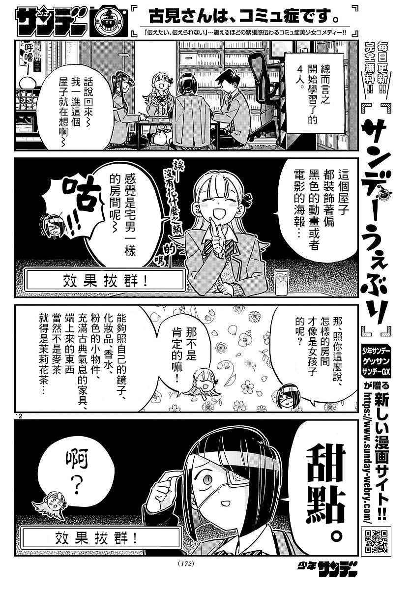 《古见同学有交流障碍症》漫画最新章节第79话 在中中同学家学习免费下拉式在线观看章节第【6】张图片