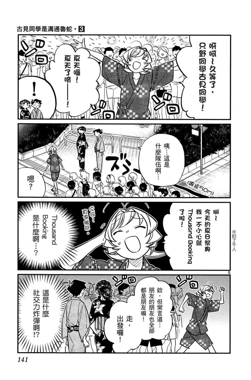 《古见同学有交流障碍症》漫画最新章节第3卷免费下拉式在线观看章节第【142】张图片