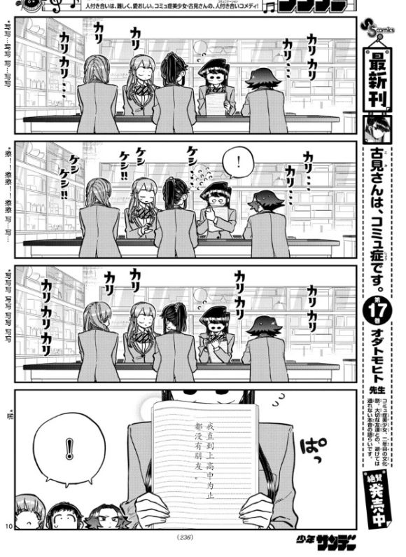 《古见同学有交流障碍症》漫画最新章节第252话免费下拉式在线观看章节第【10】张图片