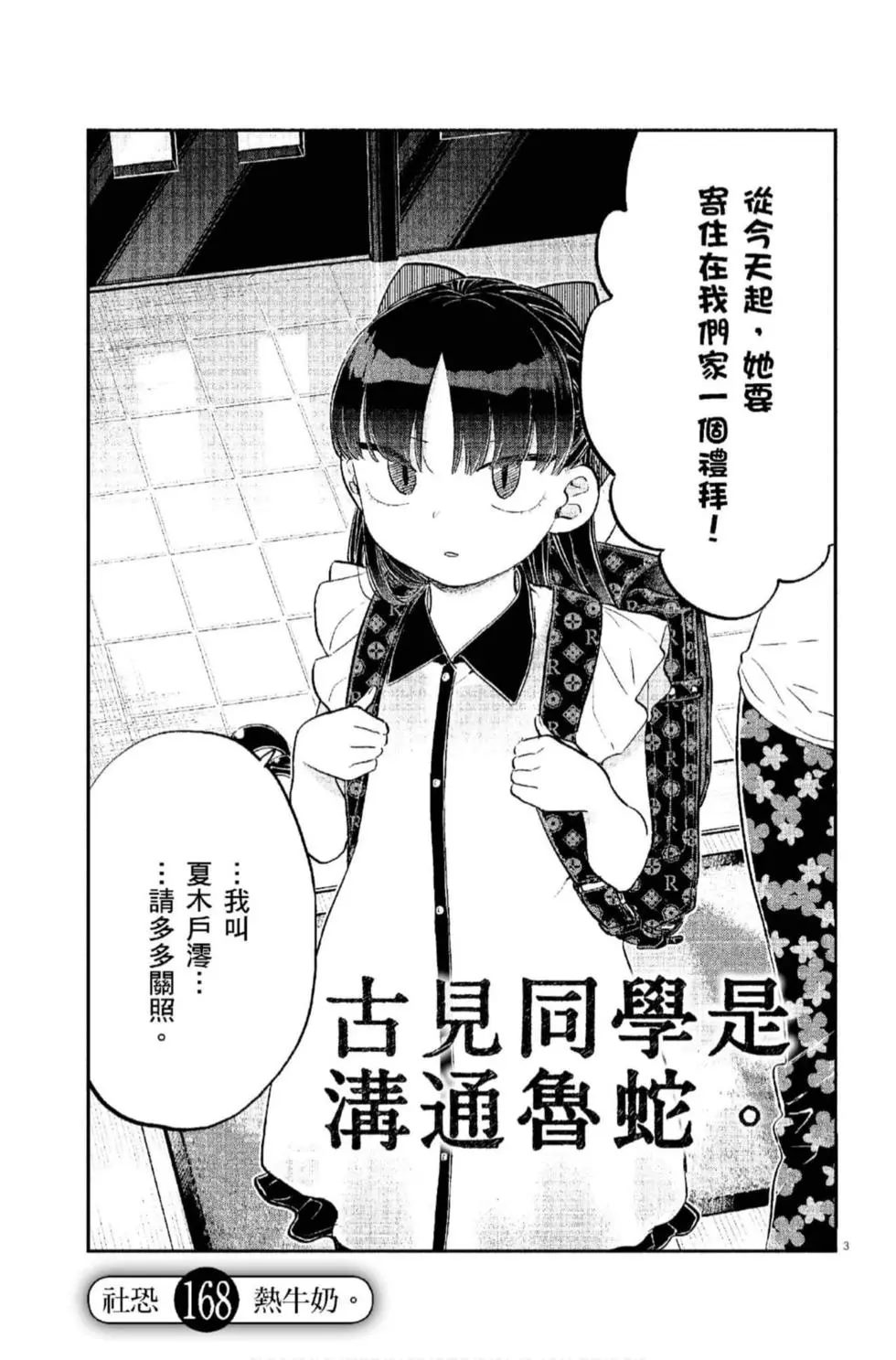 《古见同学有交流障碍症》漫画最新章节第12卷免费下拉式在线观看章节第【136】张图片