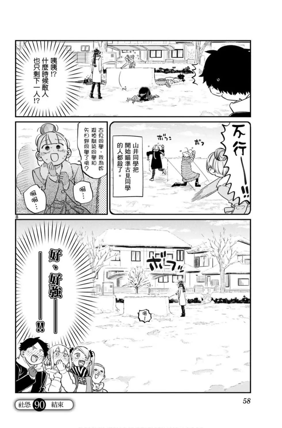 《古见同学有交流障碍症》漫画最新章节第7卷免费下拉式在线观看章节第【59】张图片