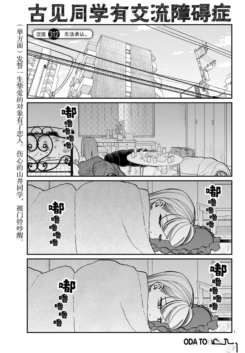 《古见同学有交流障碍症》漫画最新章节第312话免费下拉式在线观看章节第【1】张图片