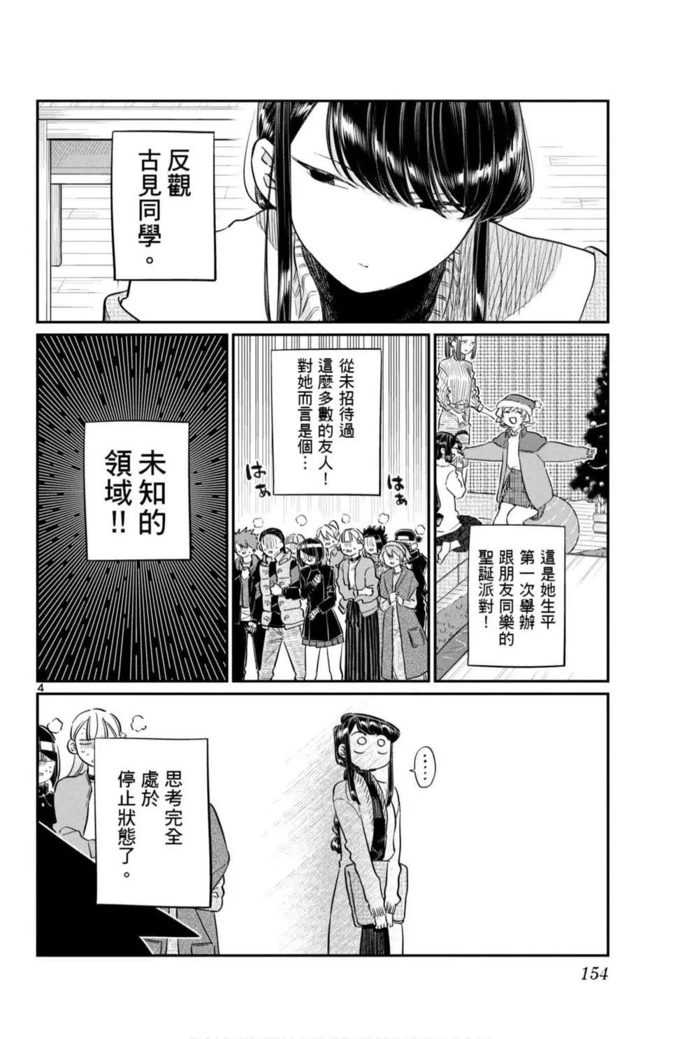 《古见同学有交流障碍症》漫画最新章节第7卷免费下拉式在线观看章节第【155】张图片