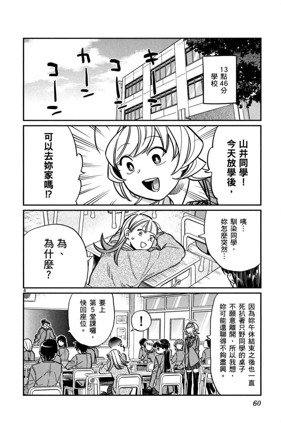 《古见同学有交流障碍症》漫画最新章节第2卷免费下拉式在线观看章节第【61】张图片