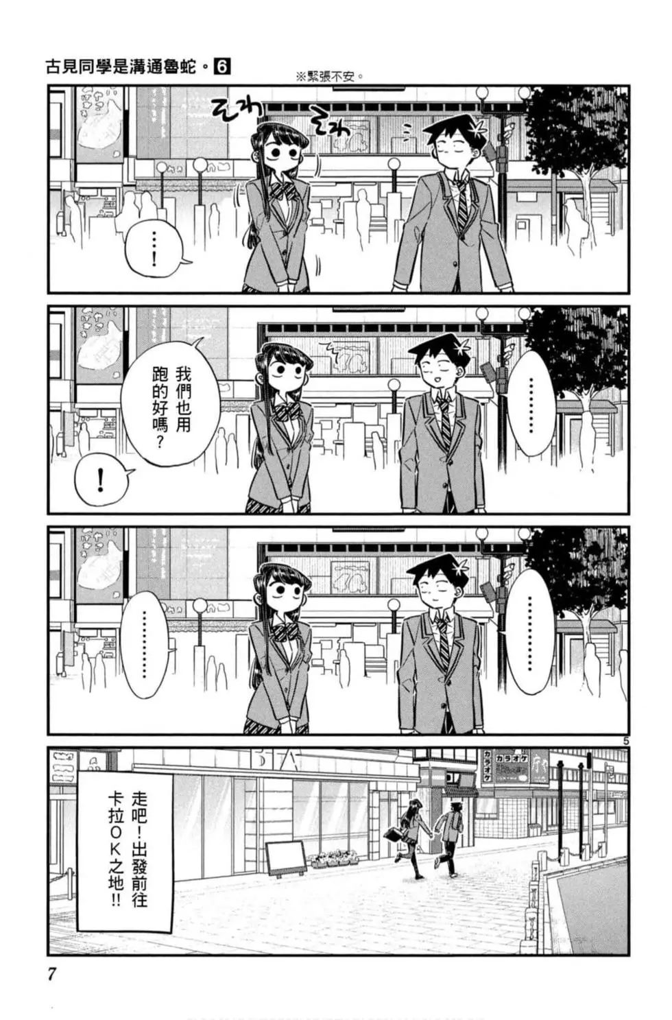 《古见同学有交流障碍症》漫画最新章节第6卷免费下拉式在线观看章节第【8】张图片