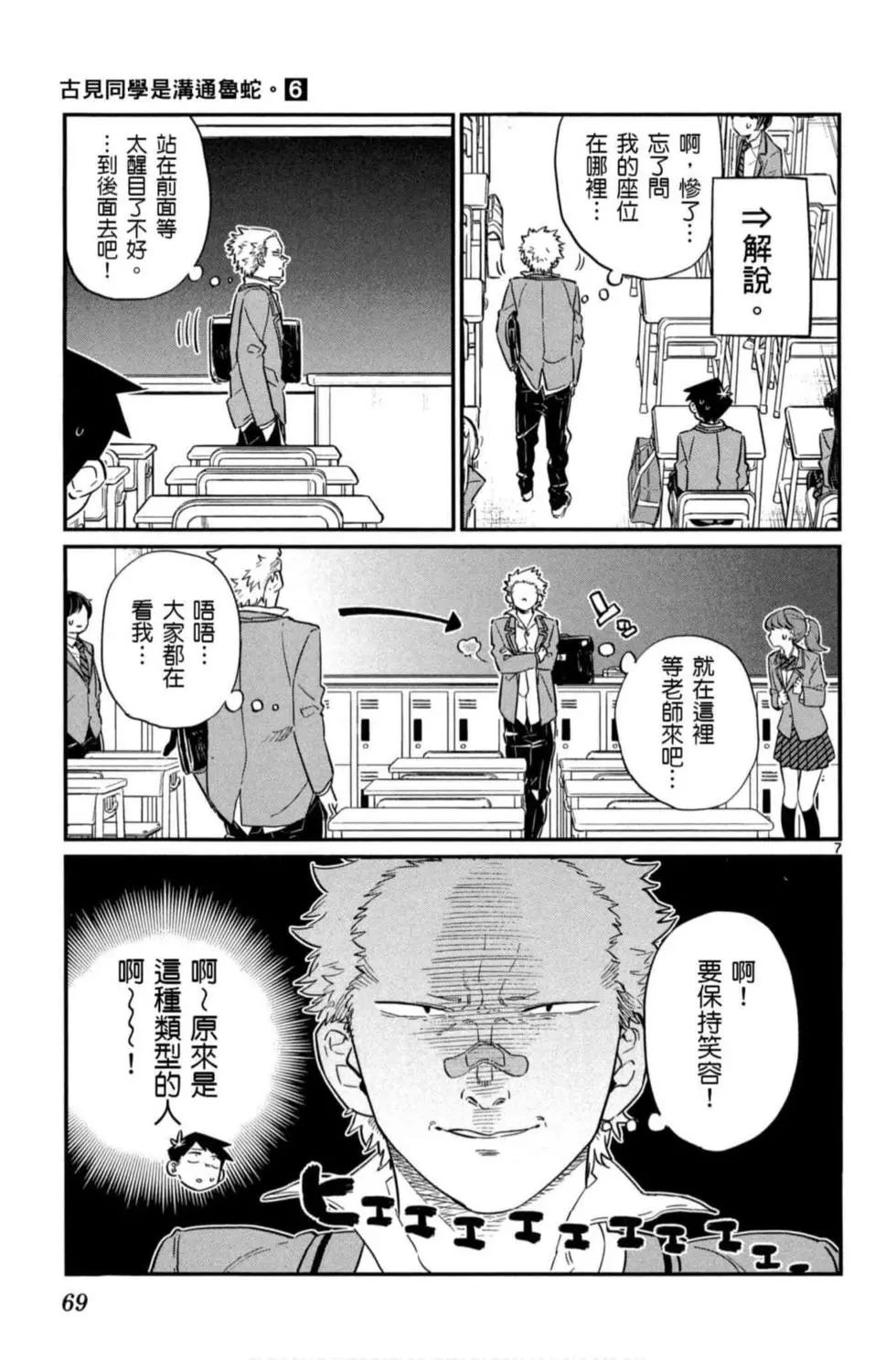 《古见同学有交流障碍症》漫画最新章节第6卷免费下拉式在线观看章节第【70】张图片